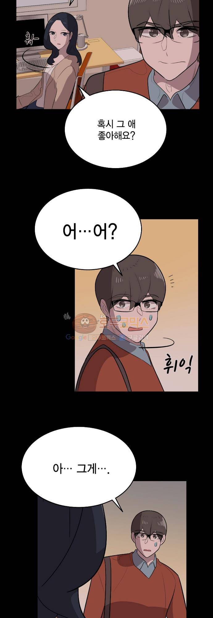 어쩌다 퐁당 29화 3