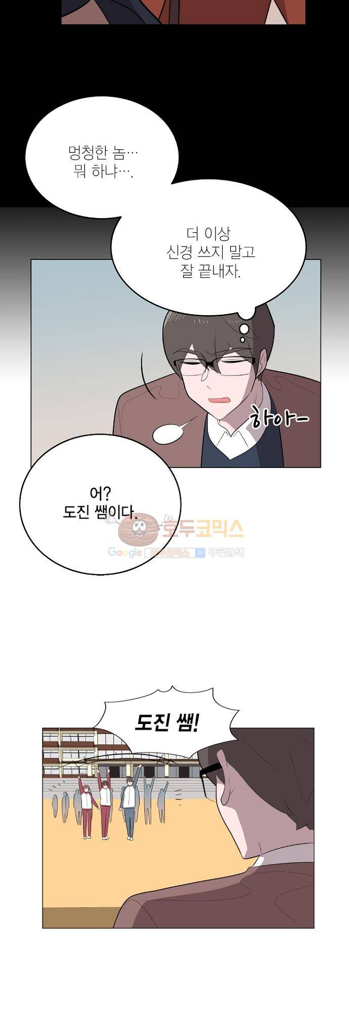 어쩌다 퐁당 29화 4