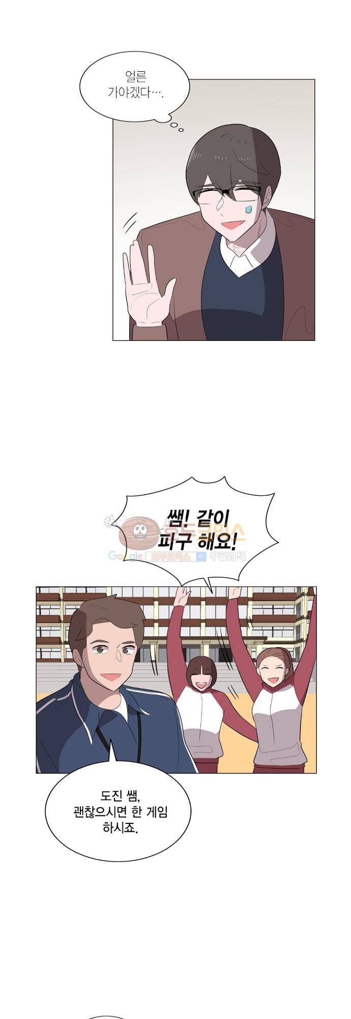 어쩌다 퐁당 29화 5