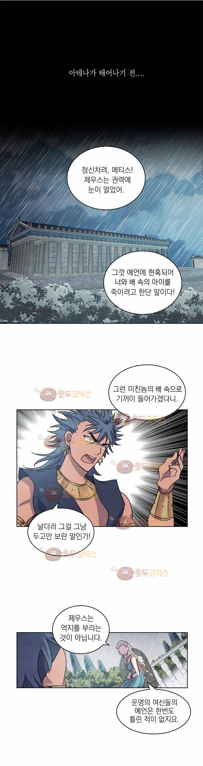 아테나 컴플렉스 2화 1
