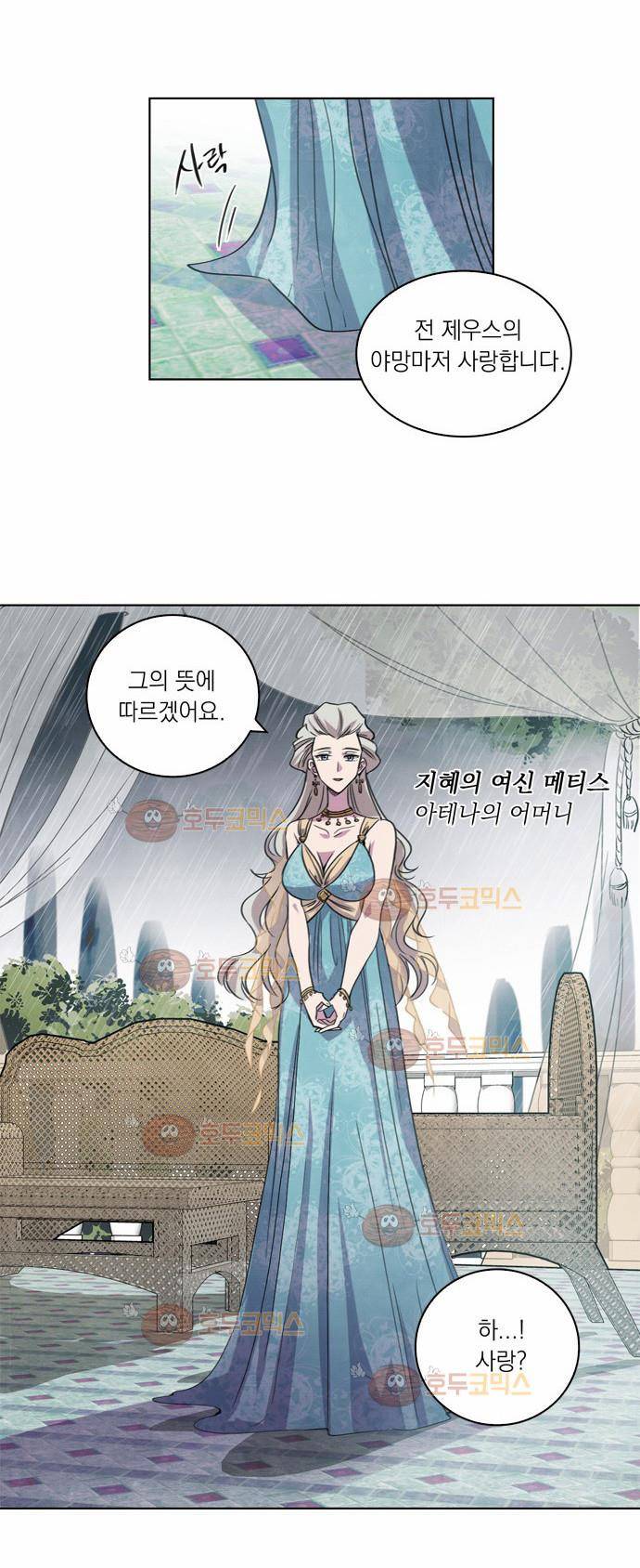 아테나 컴플렉스 2화 2