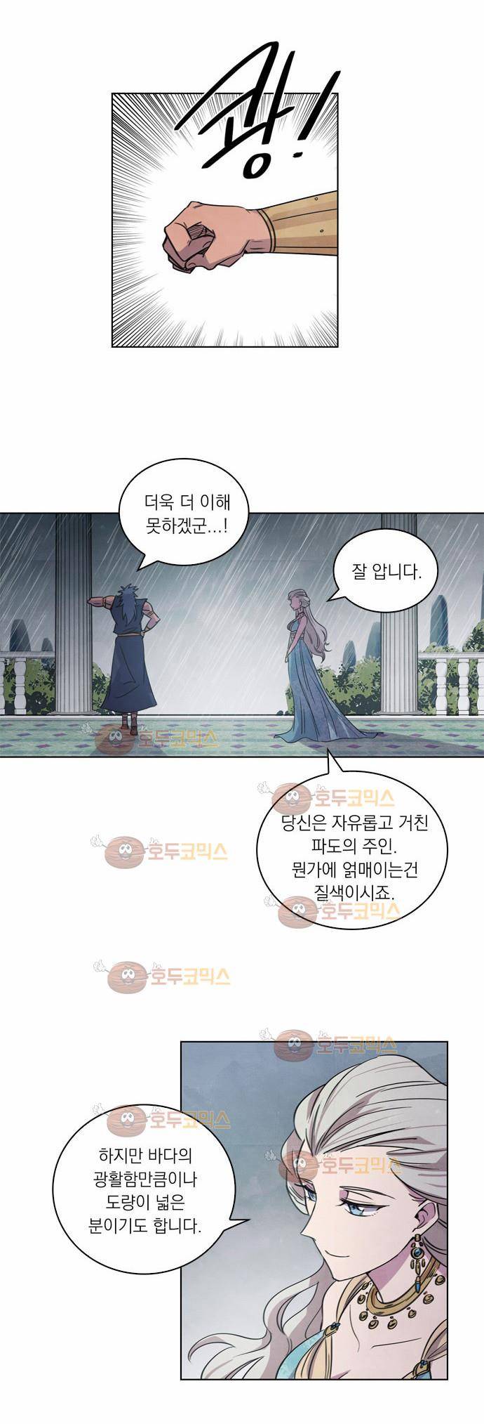 아테나 컴플렉스 2화 3