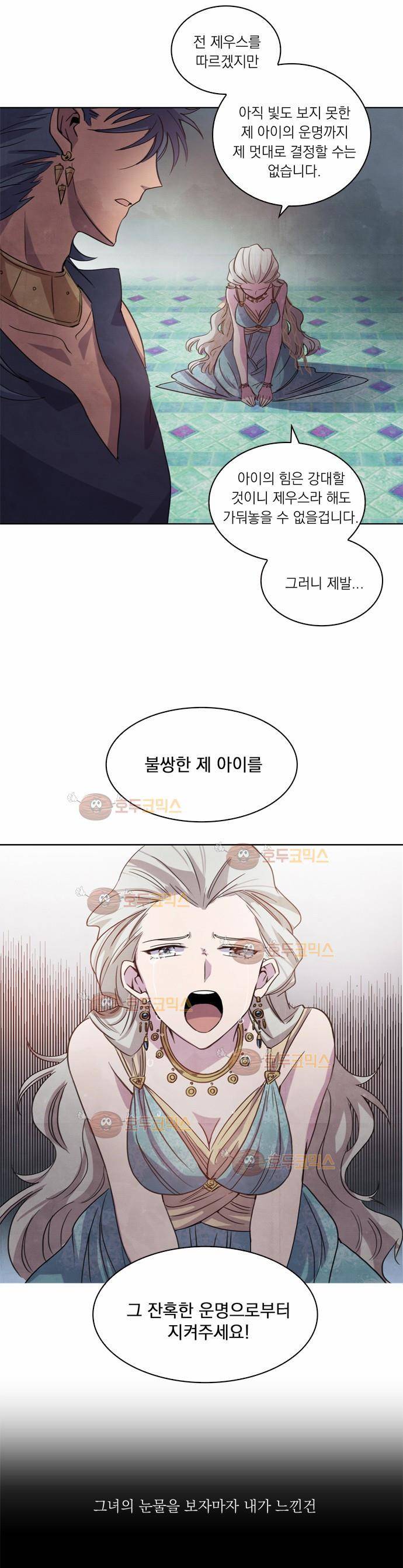 아테나 컴플렉스 2화 5