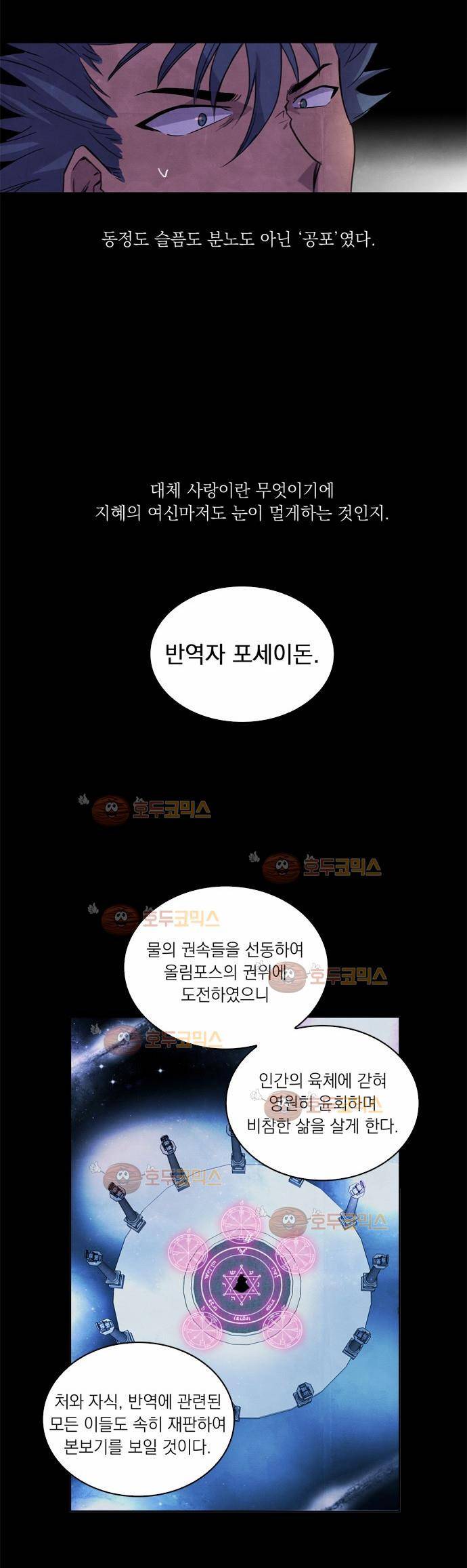 아테나 컴플렉스 2화 6