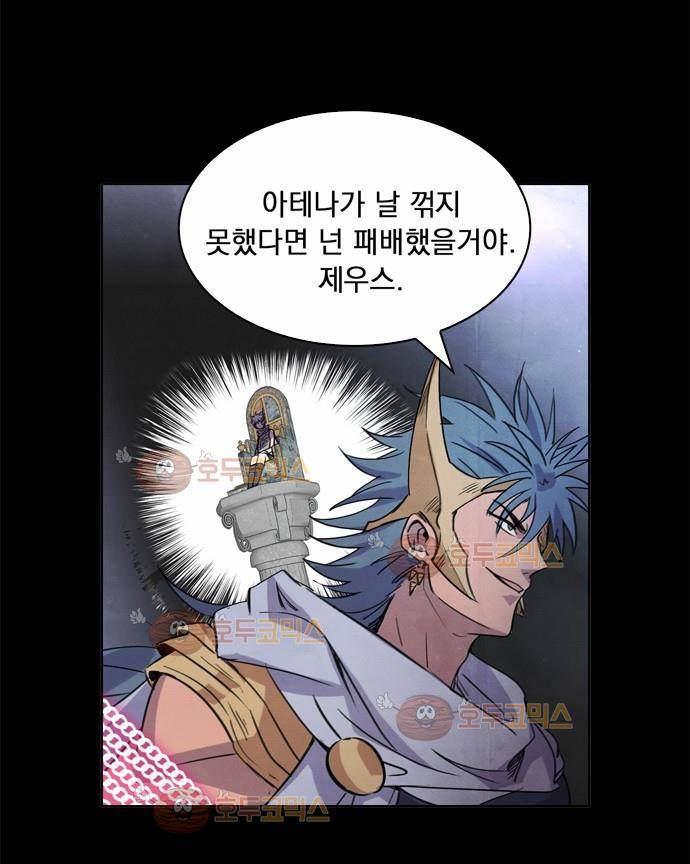 아테나 컴플렉스 2화 8