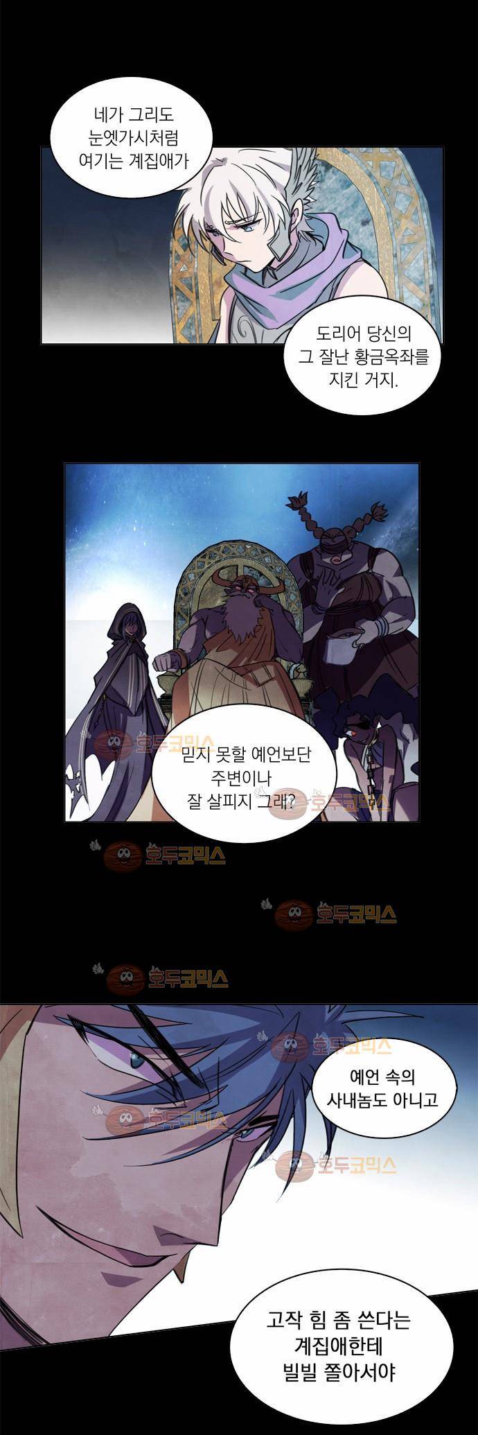 아테나 컴플렉스 2화 9