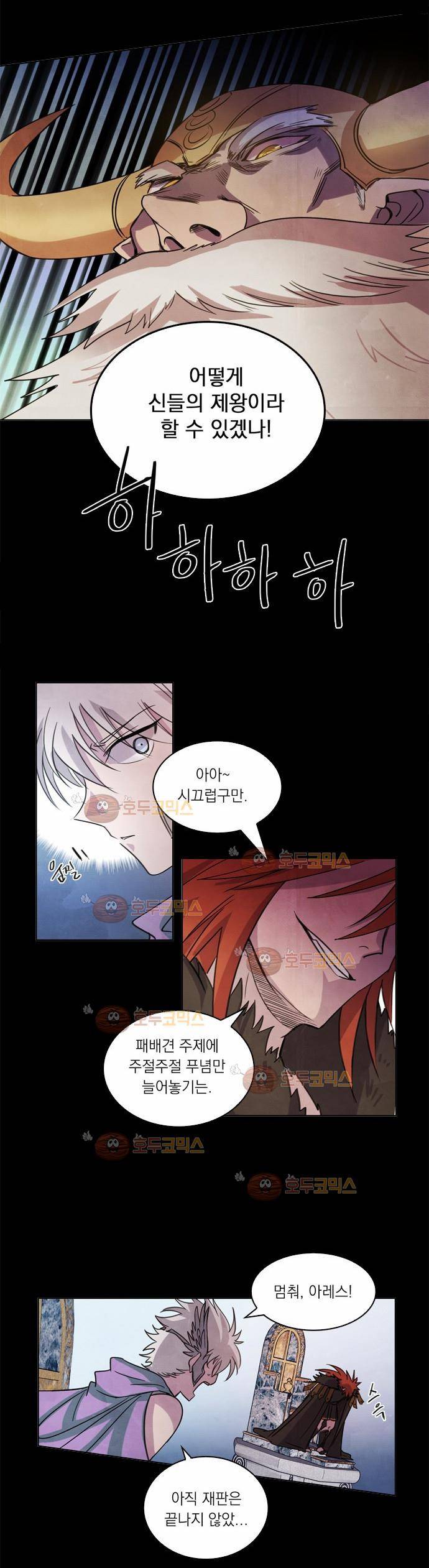 아테나 컴플렉스 2화 10