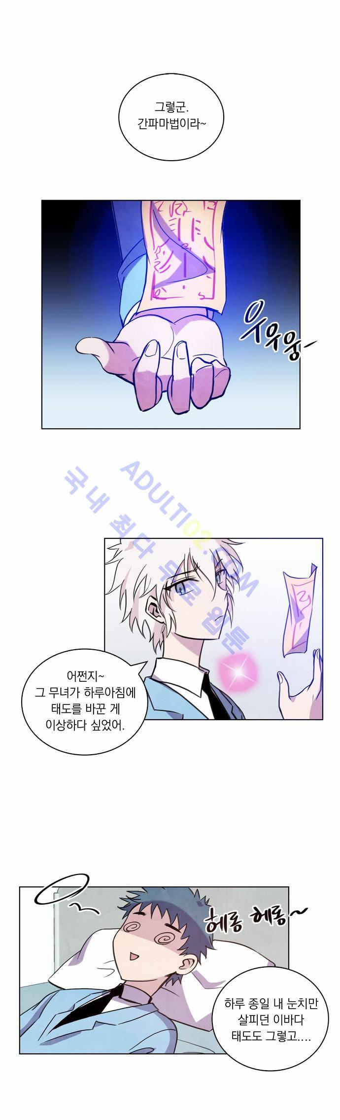 아테나 컴플렉스 12화 1
