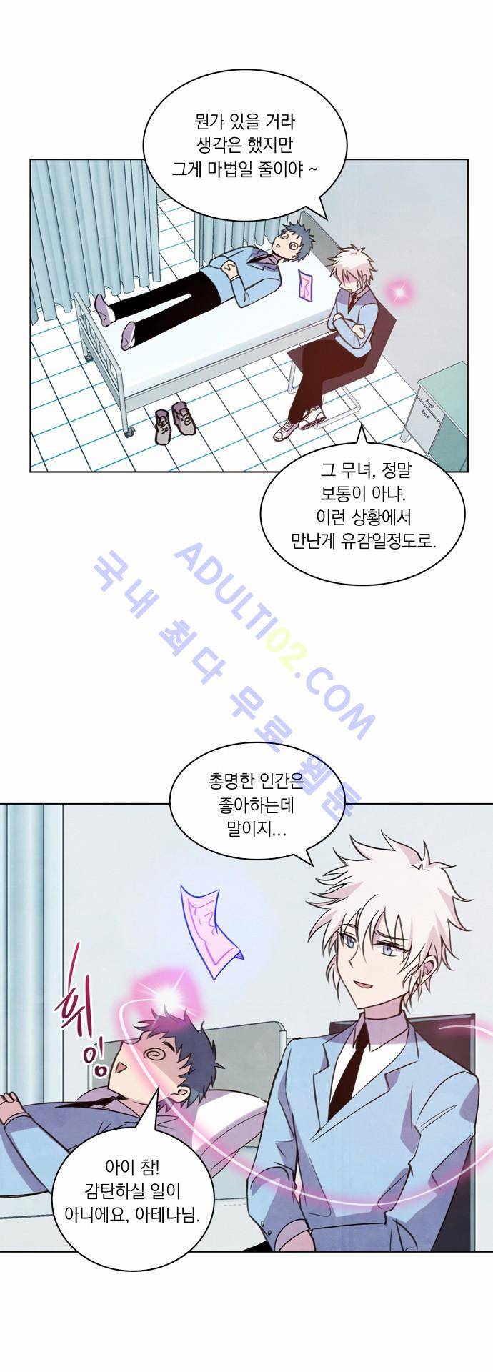 아테나 컴플렉스 12화 2