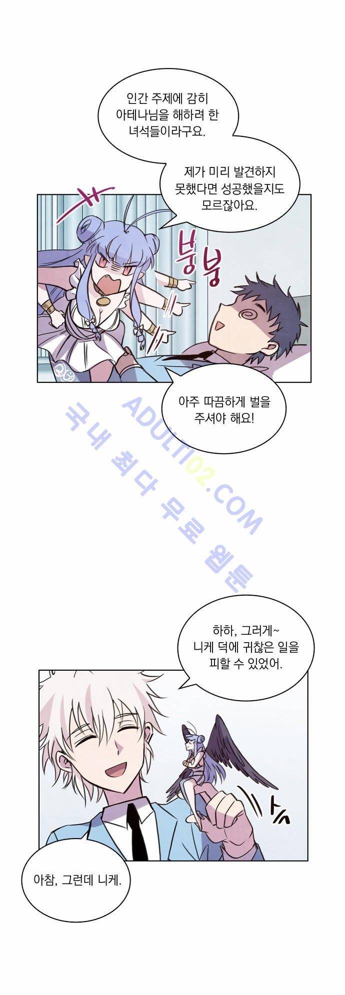 아테나 컴플렉스 12화 3