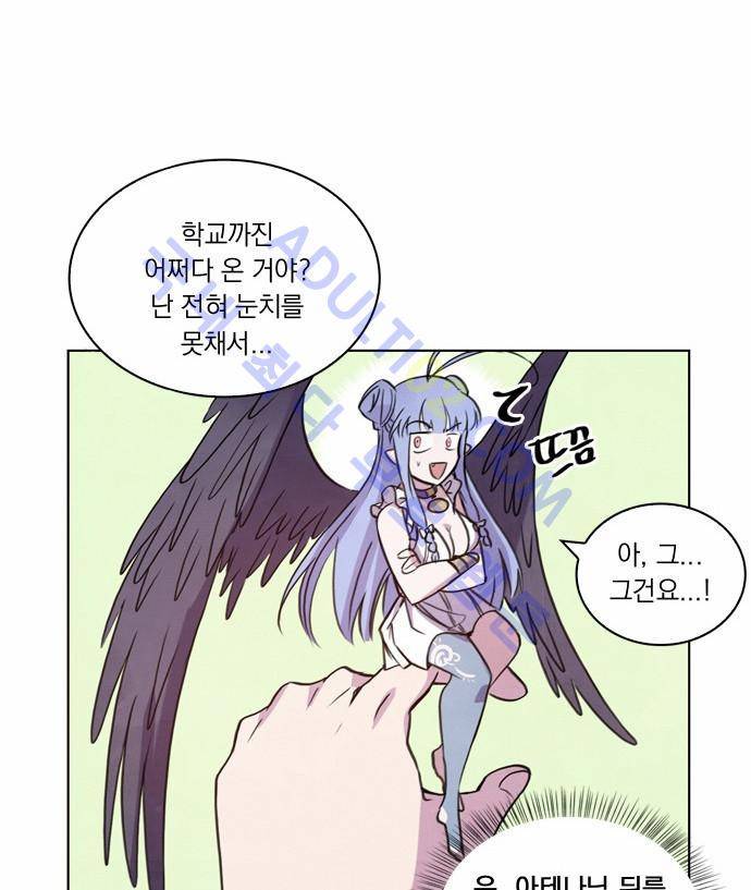 아테나 컴플렉스 12화 4