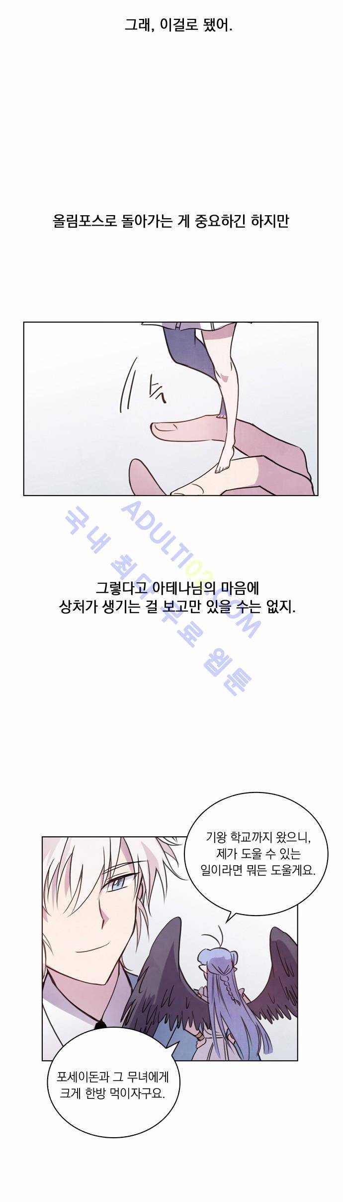 아테나 컴플렉스 12화 8