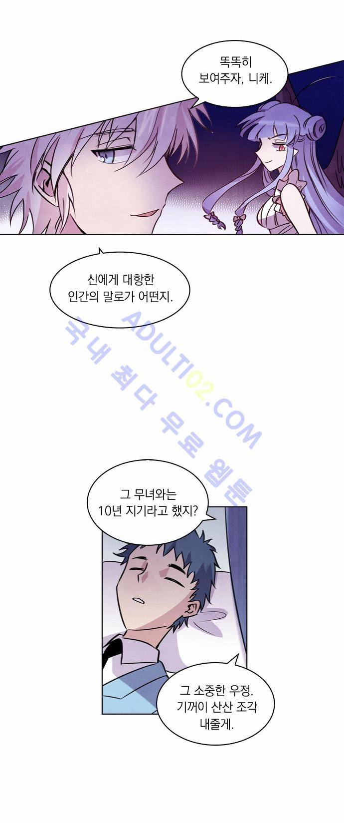 아테나 컴플렉스 12화 11