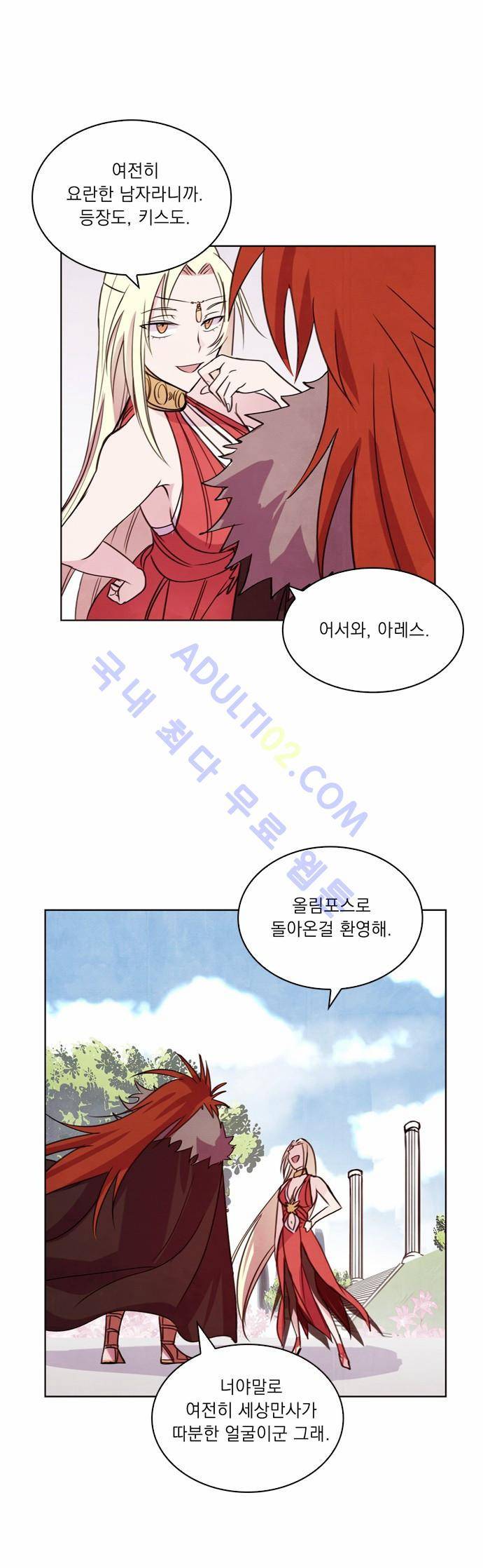 아테나 컴플렉스 19화 1