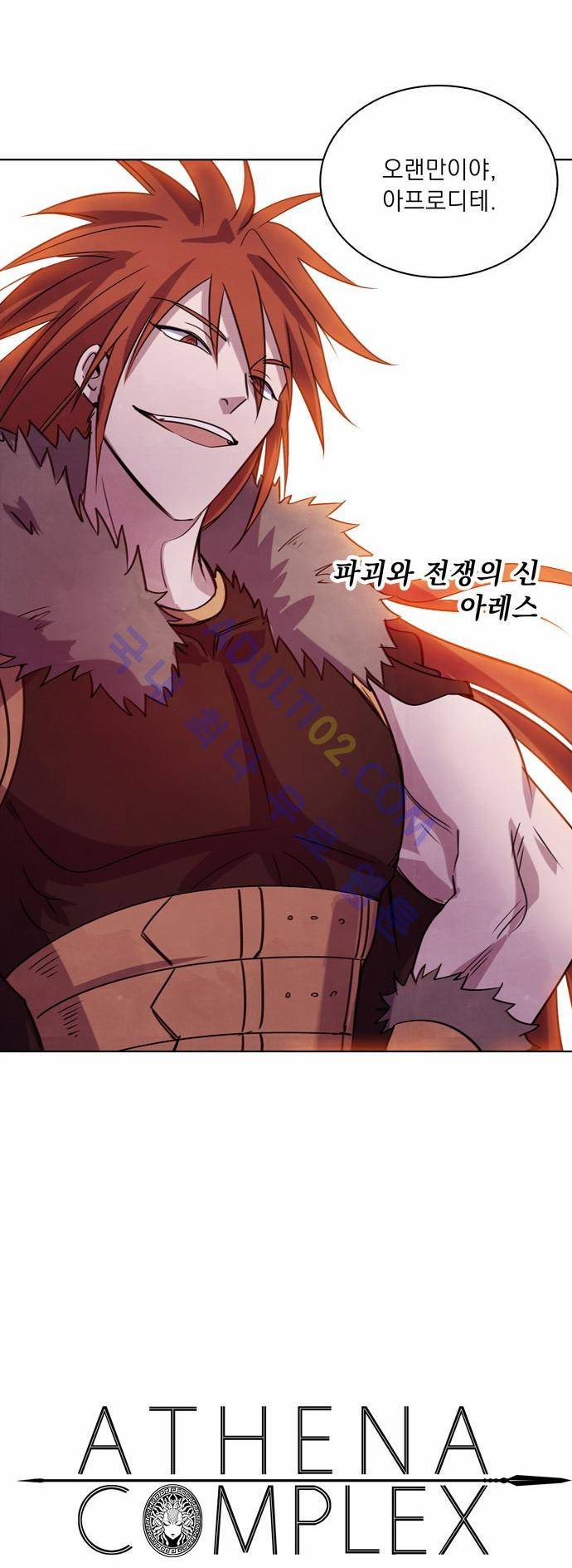 아테나 컴플렉스 19화 2
