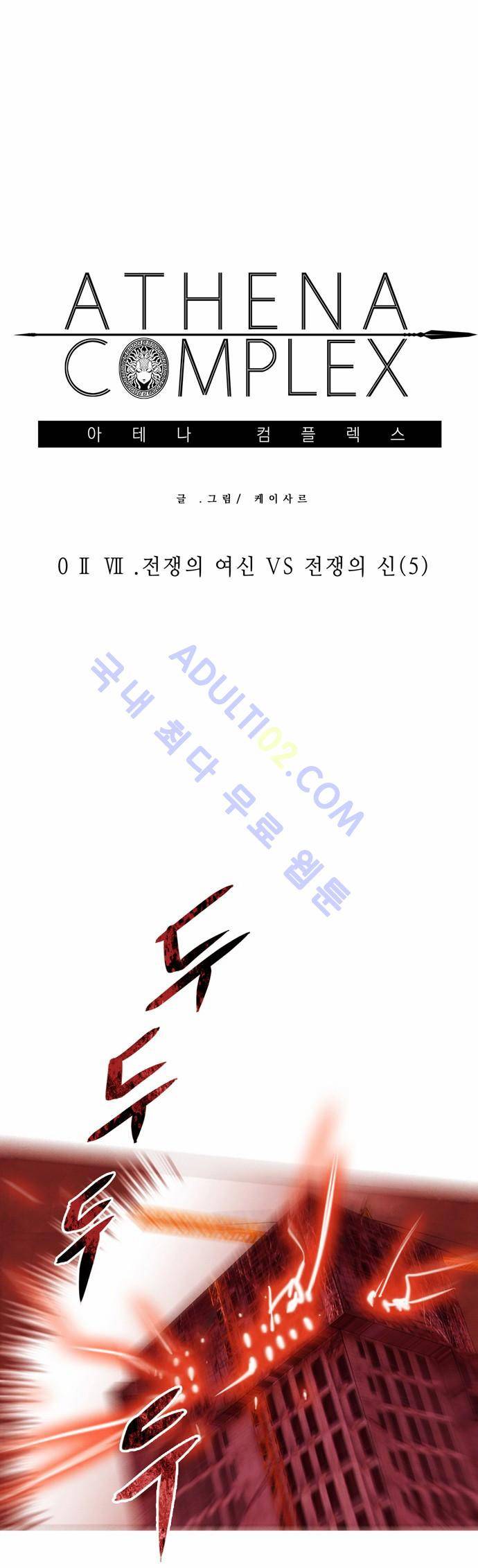 아테나 컴플렉스 27화 1