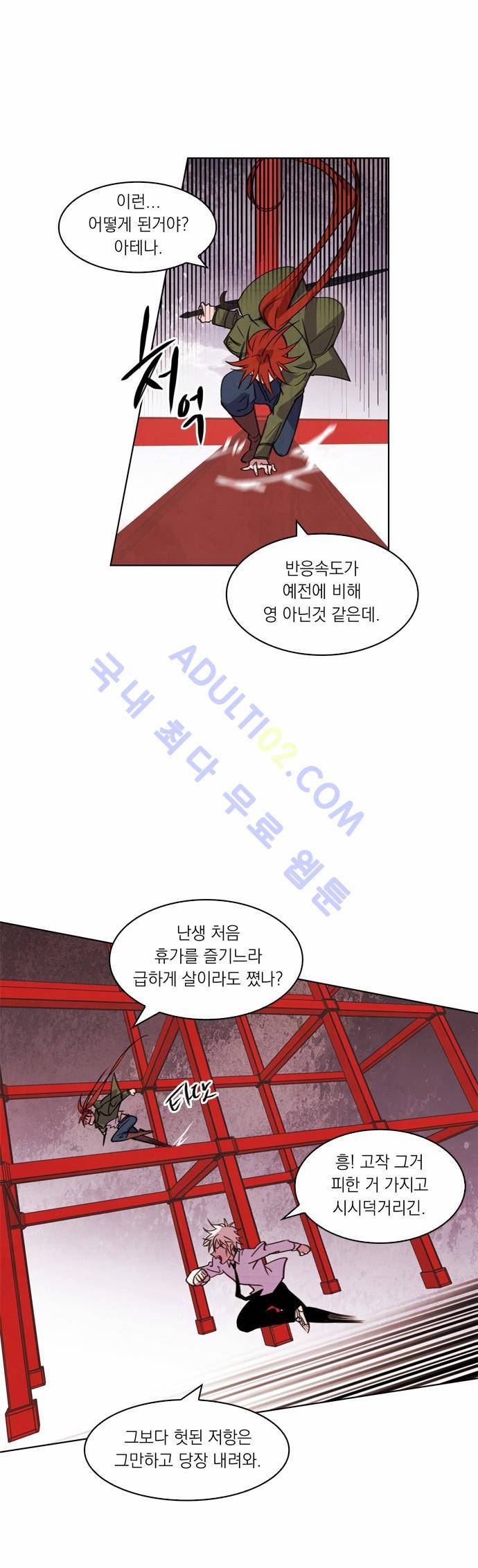 아테나 컴플렉스 27화 9