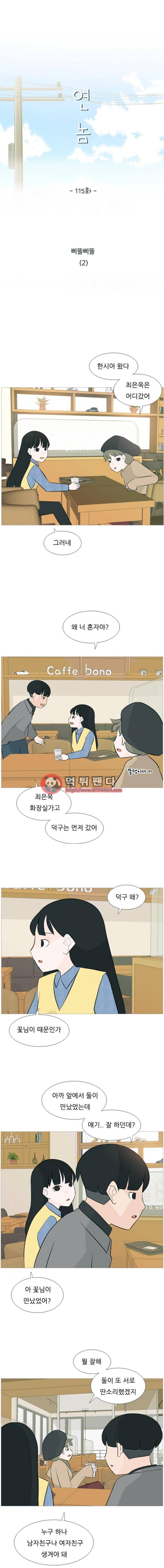 연놈 115화 - 삐뚤삐뚤(2) 5