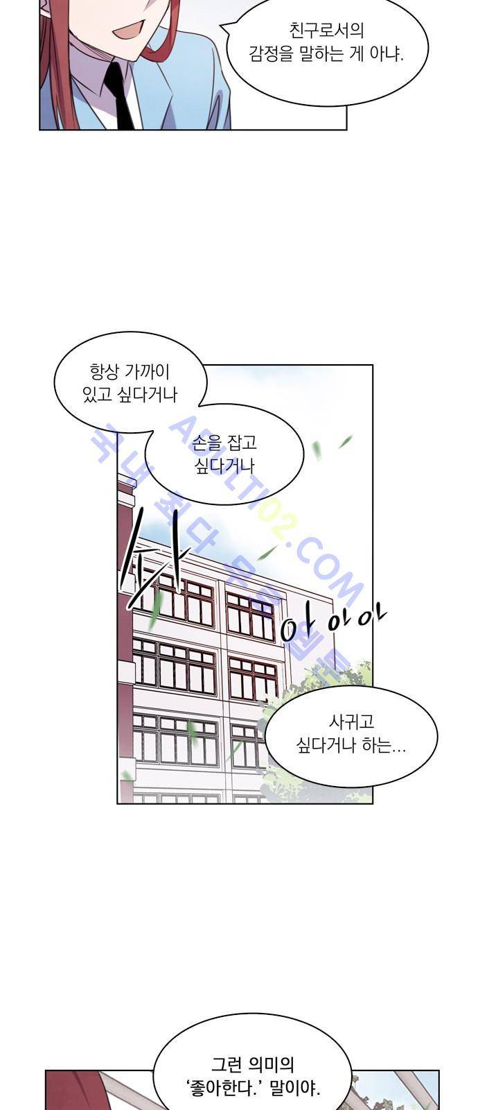 아테나 컴플렉스 50화 - 어제의 적은 오늘의...(3) 3