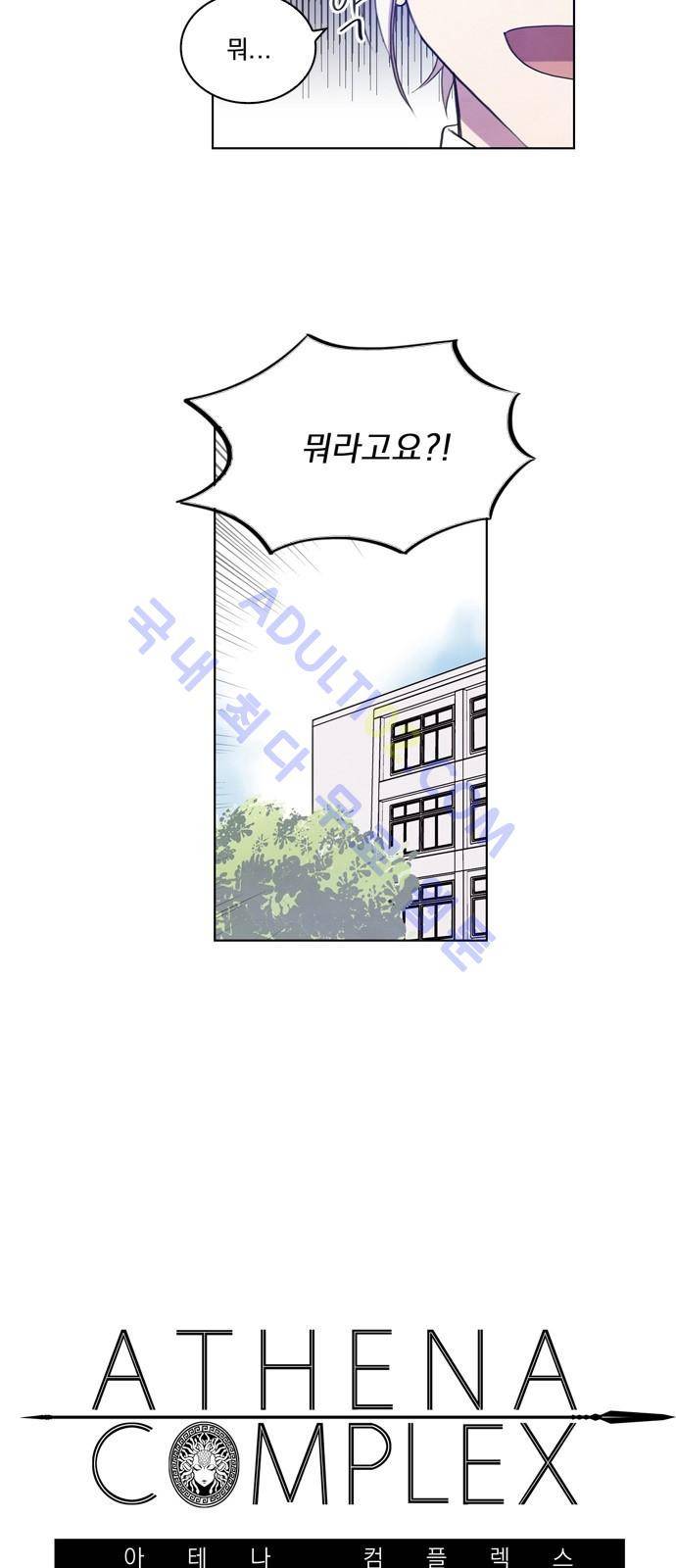아테나 컴플렉스 50화 - 어제의 적은 오늘의...(3) 5