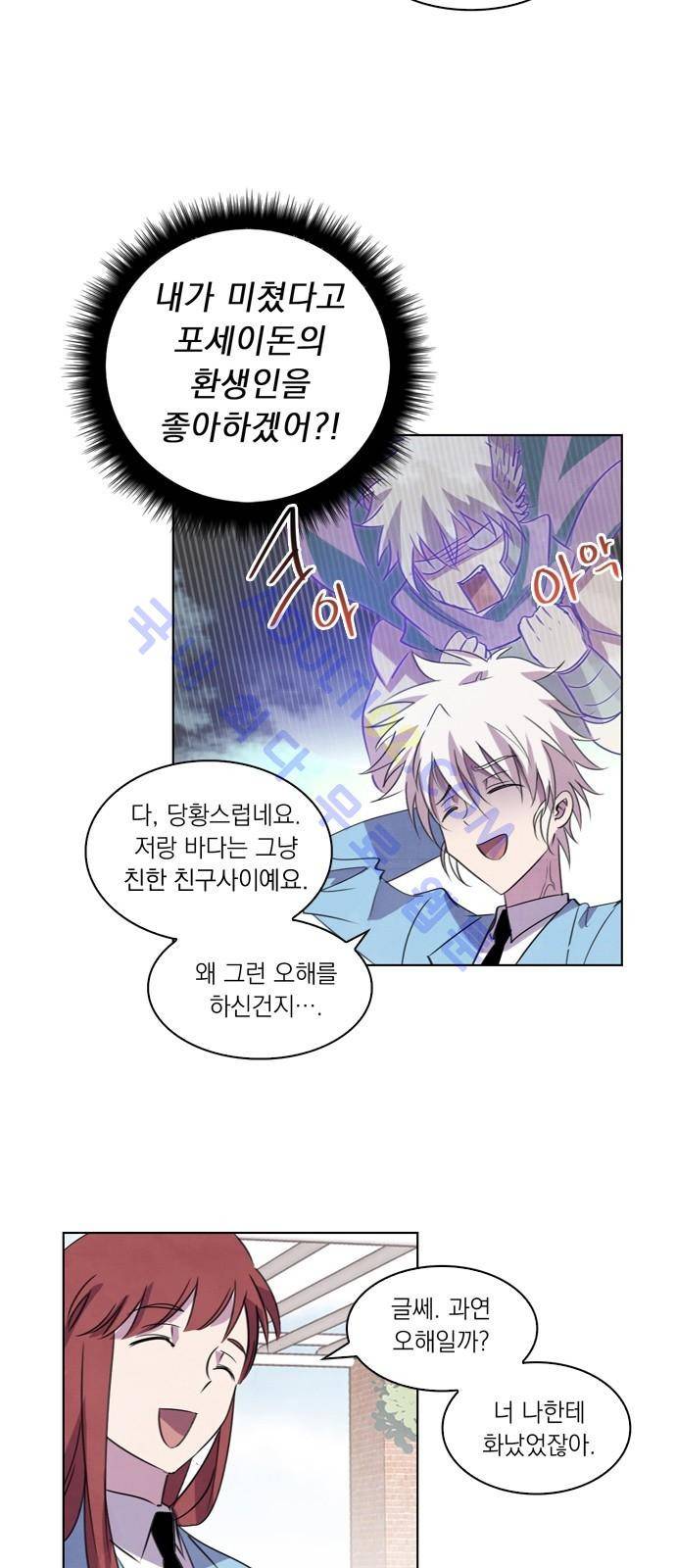 아테나 컴플렉스 50화 - 어제의 적은 오늘의...(3) 7