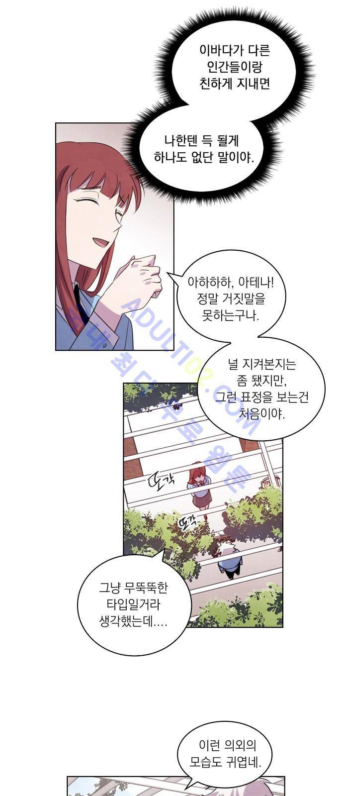 아테나 컴플렉스 50화 - 어제의 적은 오늘의...(3) 9