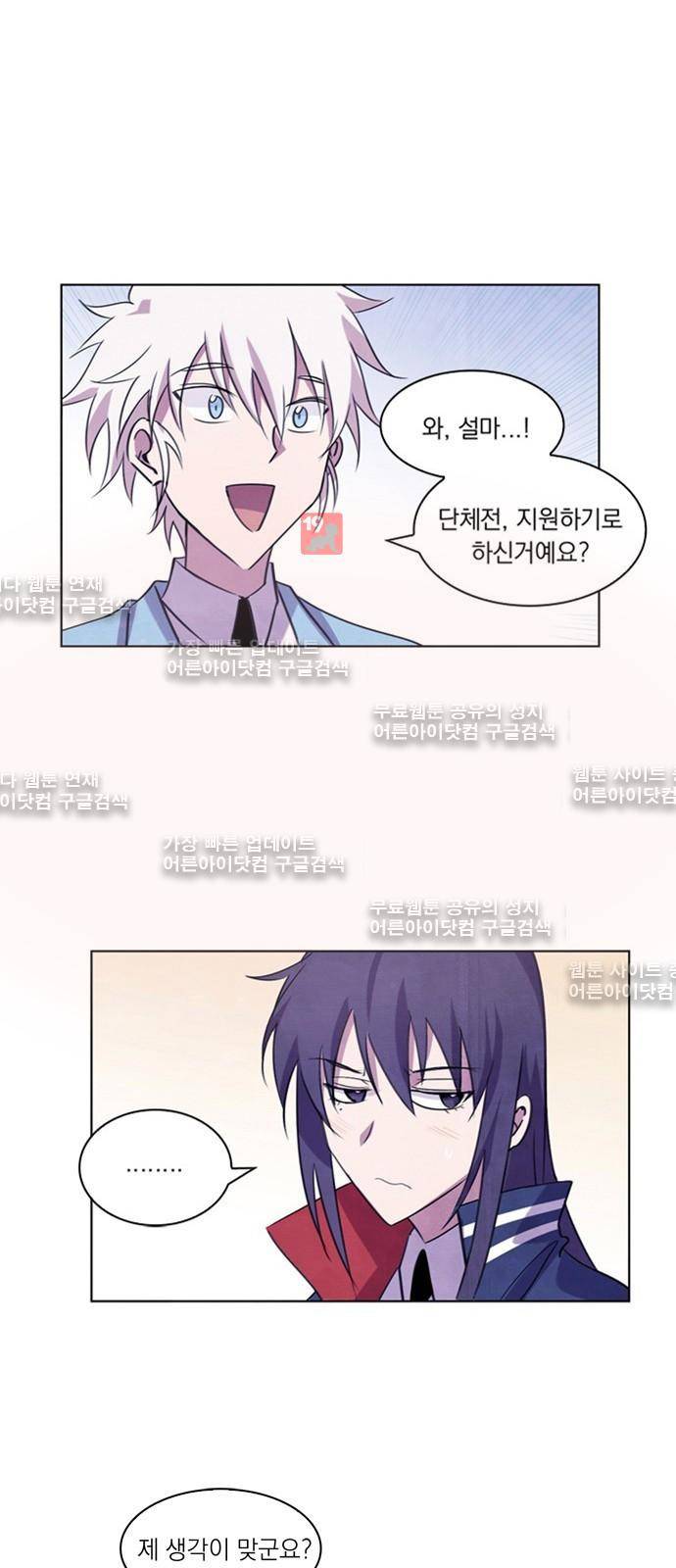 아테나 컴플렉스 59화 - 동병상련 (6) 1