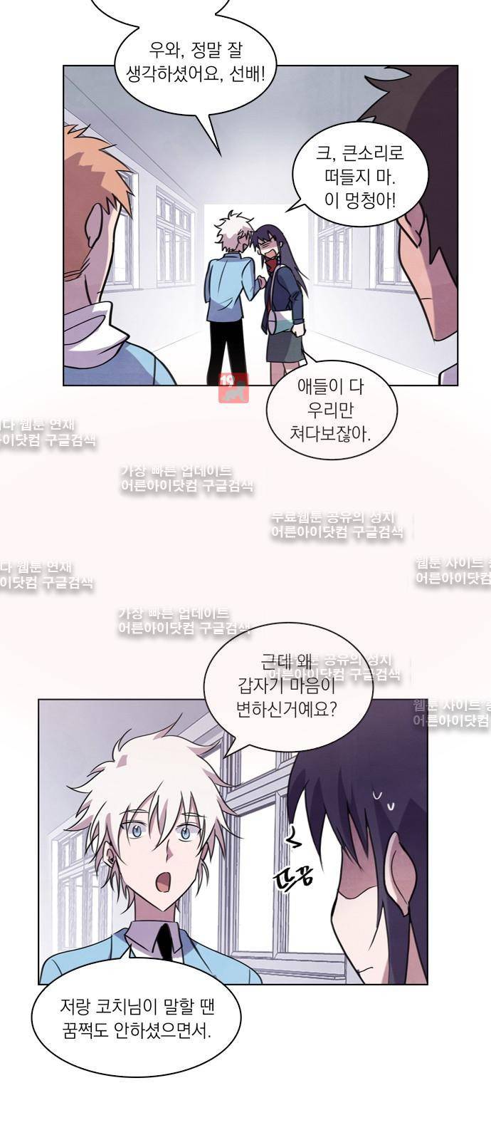 아테나 컴플렉스 59화 - 동병상련 (6) 2