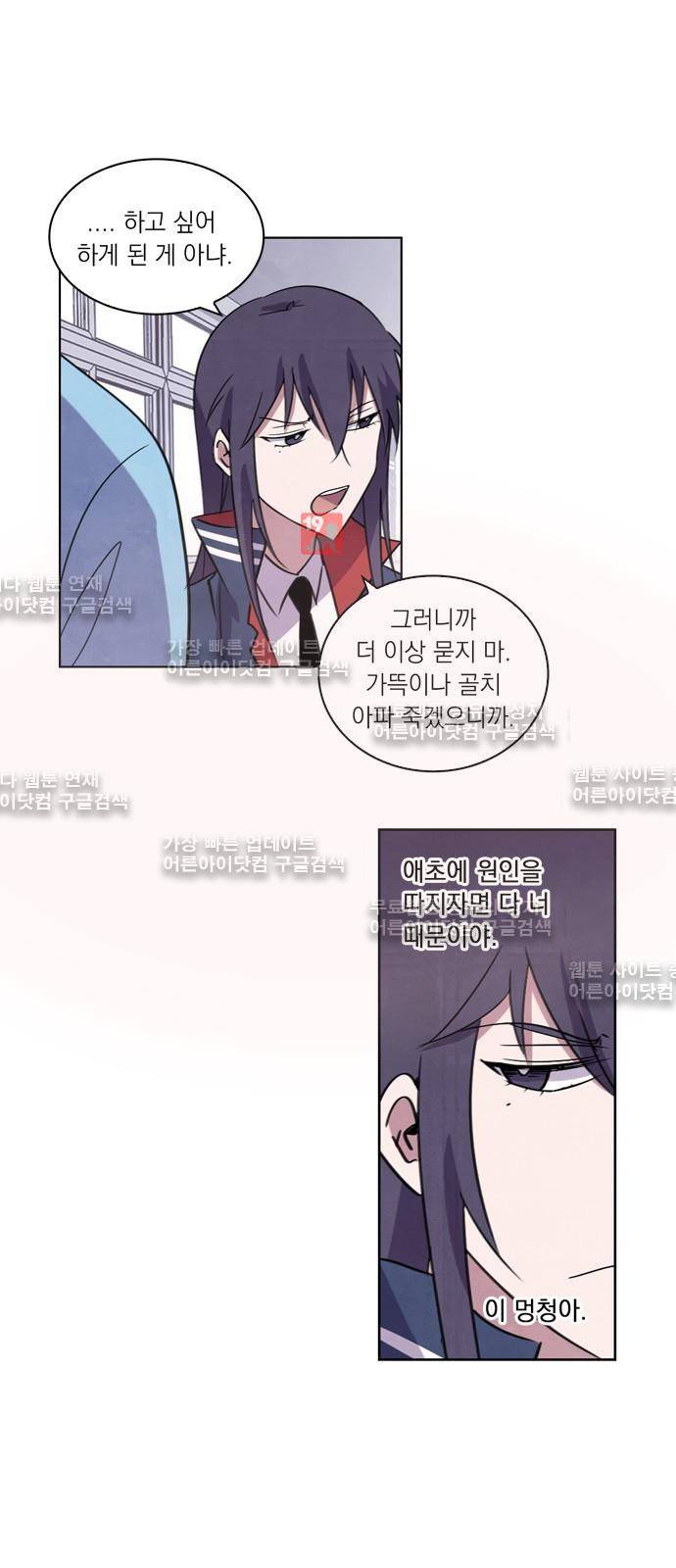 아테나 컴플렉스 59화 - 동병상련 (6) 3