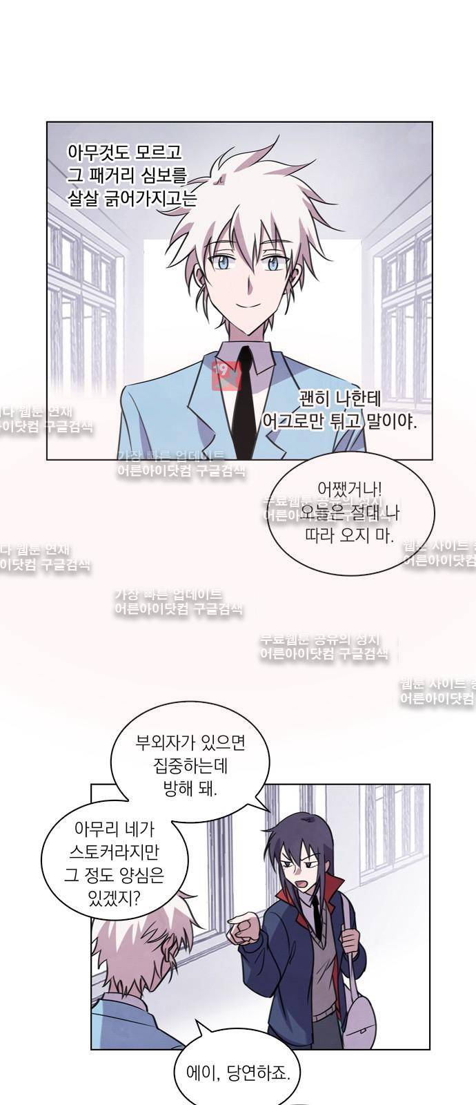 아테나 컴플렉스 59화 - 동병상련 (6) 4