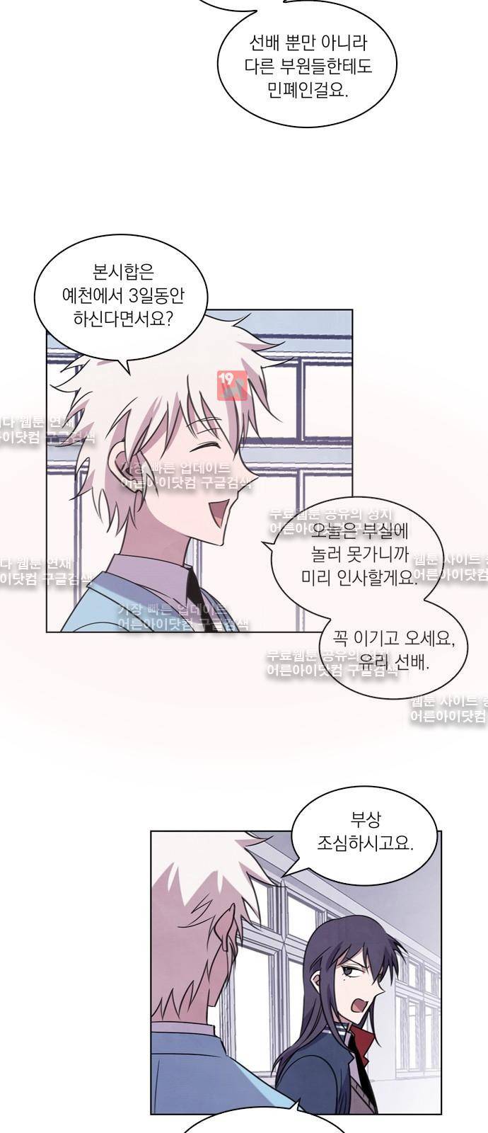 아테나 컴플렉스 59화 - 동병상련 (6) 5