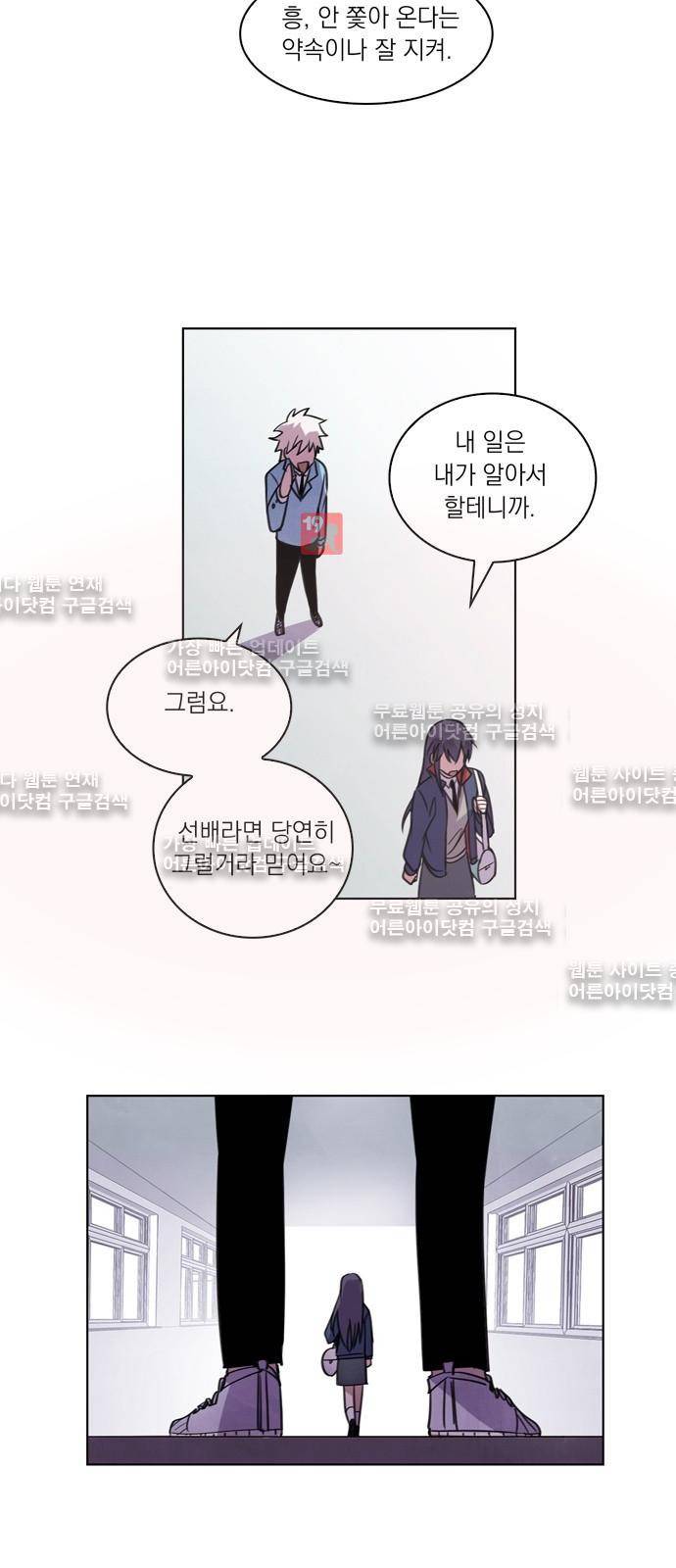 아테나 컴플렉스 59화 - 동병상련 (6) 6