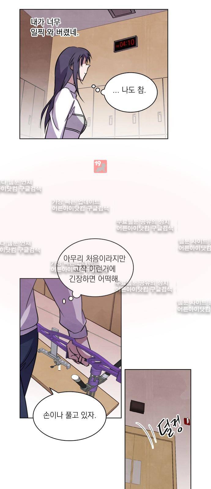 아테나 컴플렉스 59화 - 동병상련 (6) 10