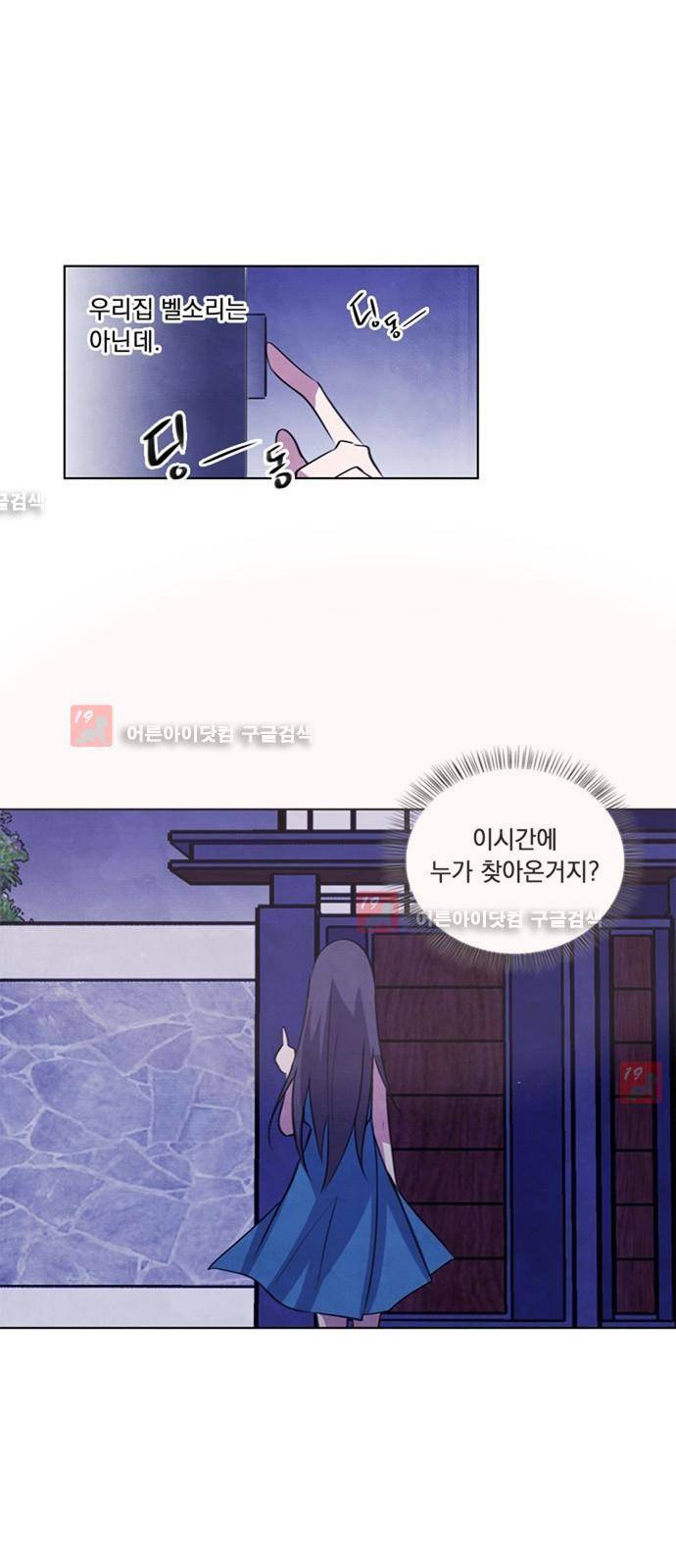 아테나 컴플렉스 67화 - 전환점 (2) 1