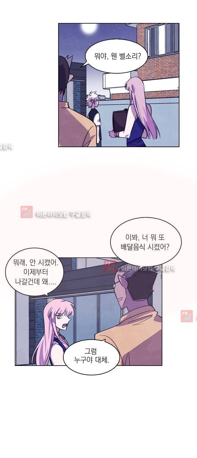 아테나 컴플렉스 67화 - 전환점 (2) 2