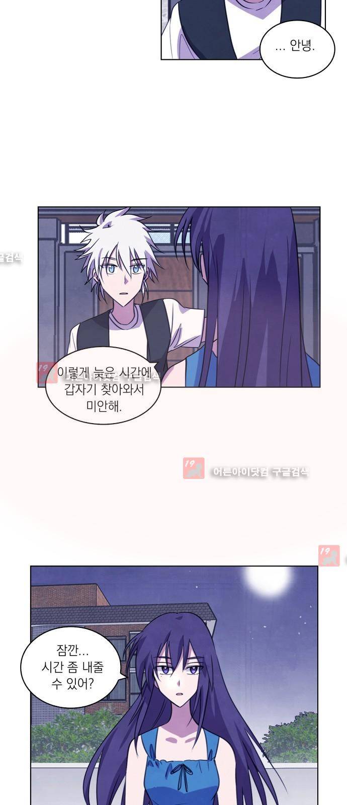 아테나 컴플렉스 67화 - 전환점 (2) 4