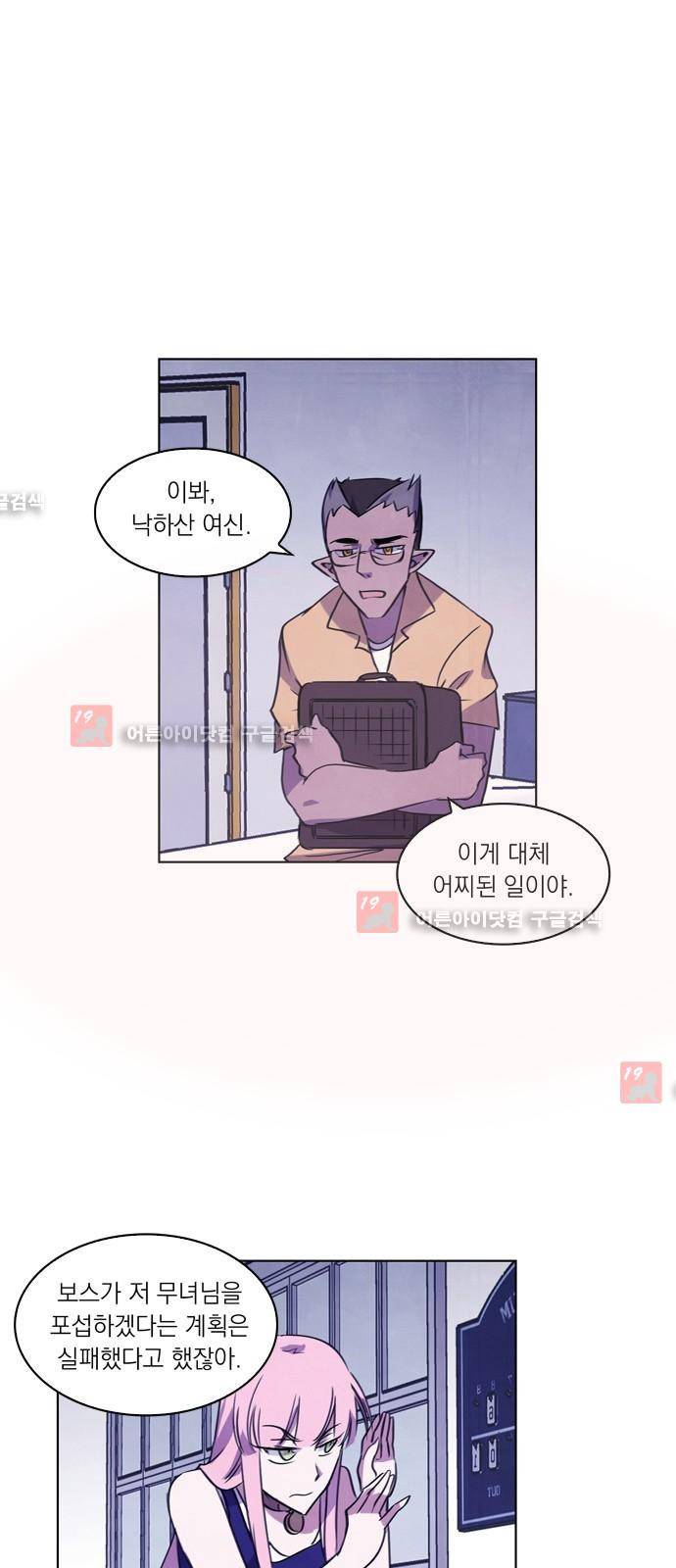 아테나 컴플렉스 67화 - 전환점 (2) 7