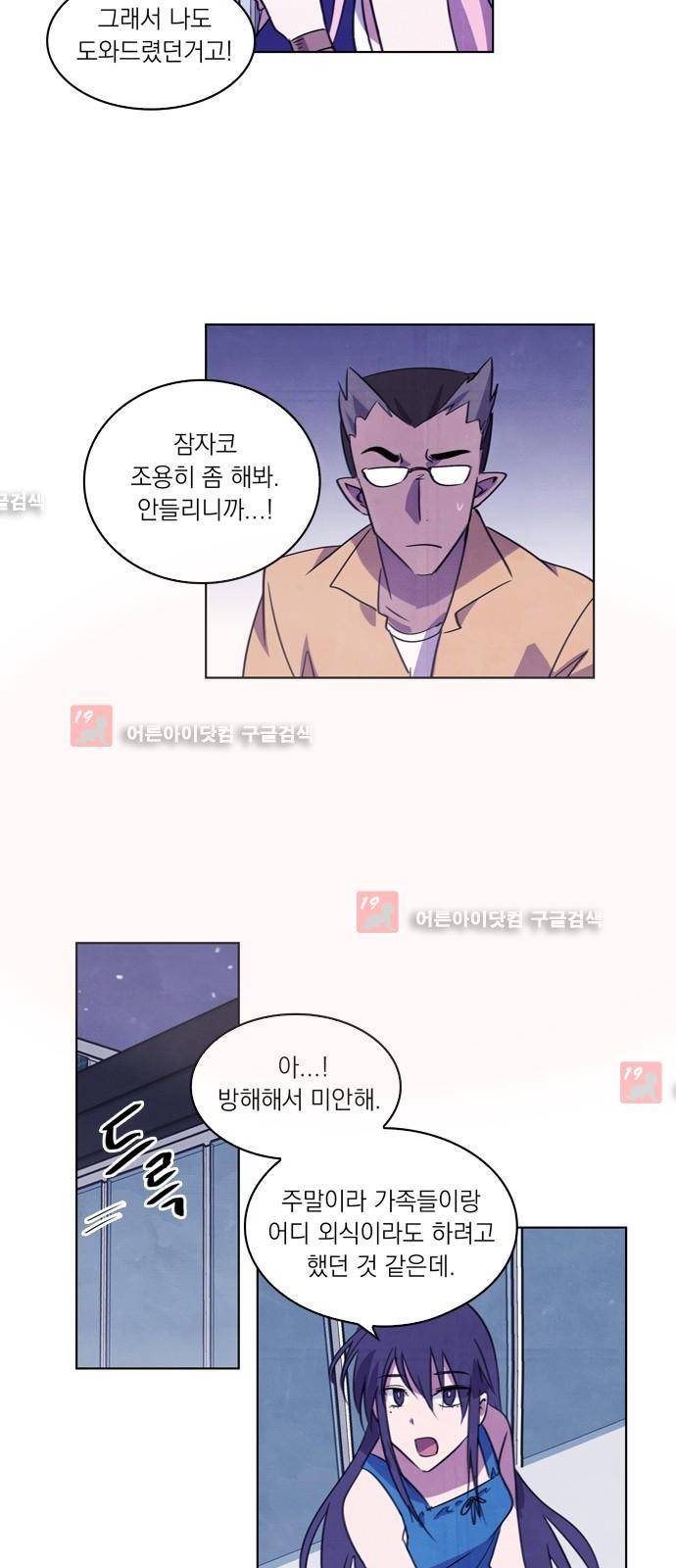 아테나 컴플렉스 67화 - 전환점 (2) 9
