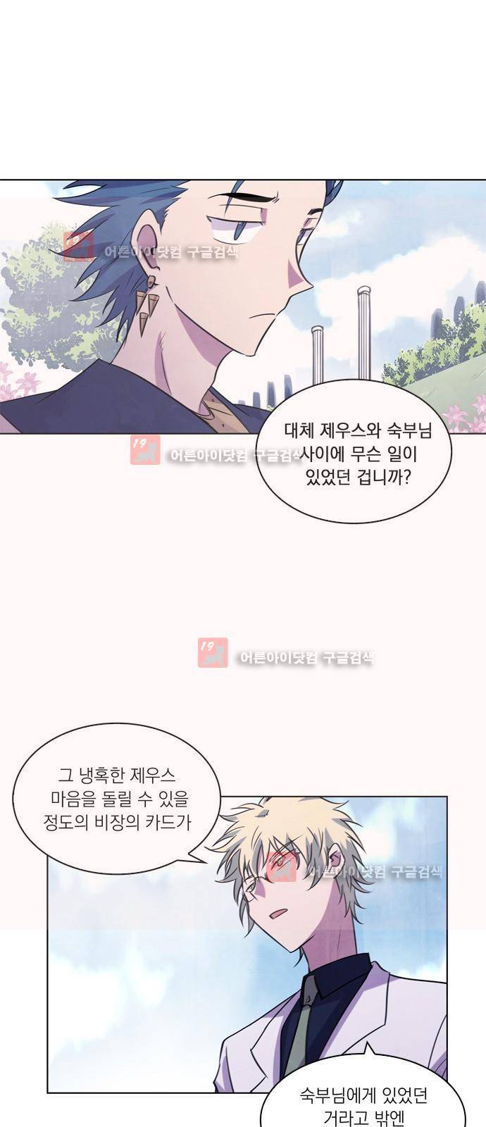 아테나 컴플렉스 77화 - 공범자 (3) 4