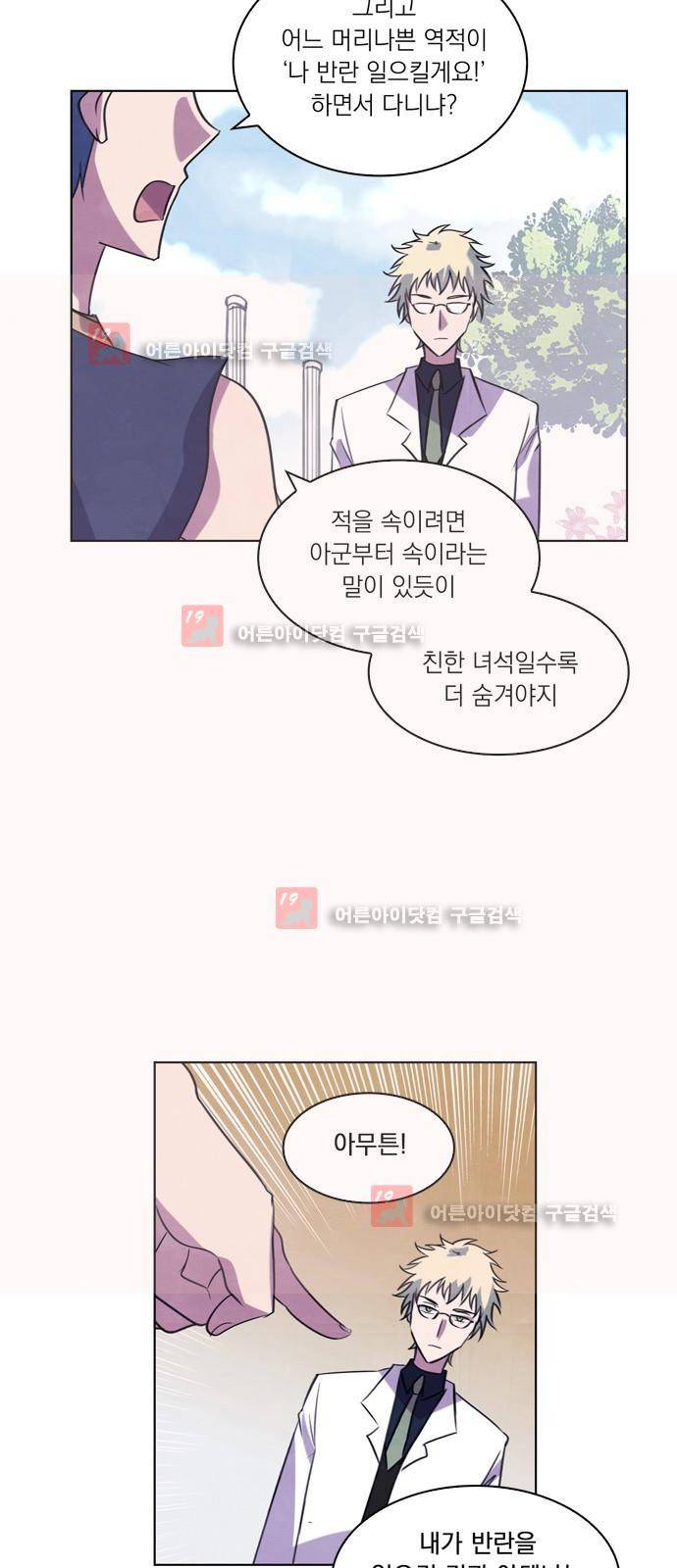아테나 컴플렉스 77화 - 공범자 (3) 10