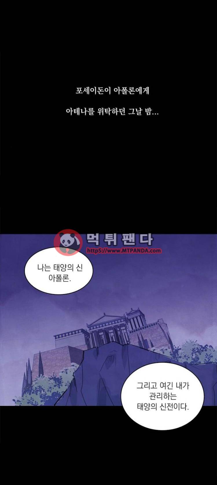 아테나 컴플렉스 87화 - 물의 가호 (6) 1
