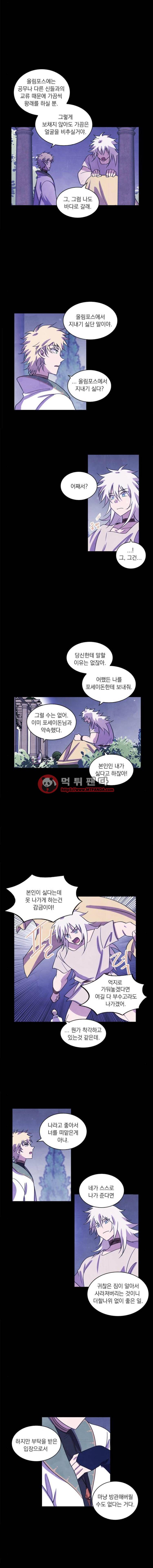 아테나 컴플렉스 87화 - 물의 가호 (6) 3