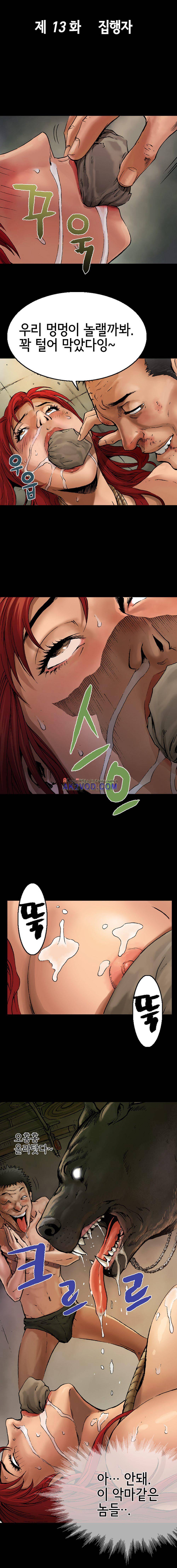 죽음을 재단하는 사람들 13화 1