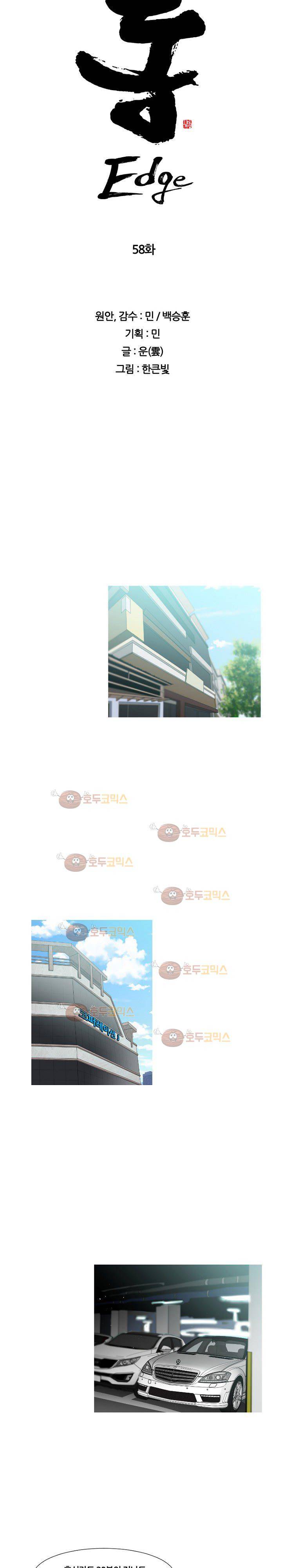 통 엣지 58화 2