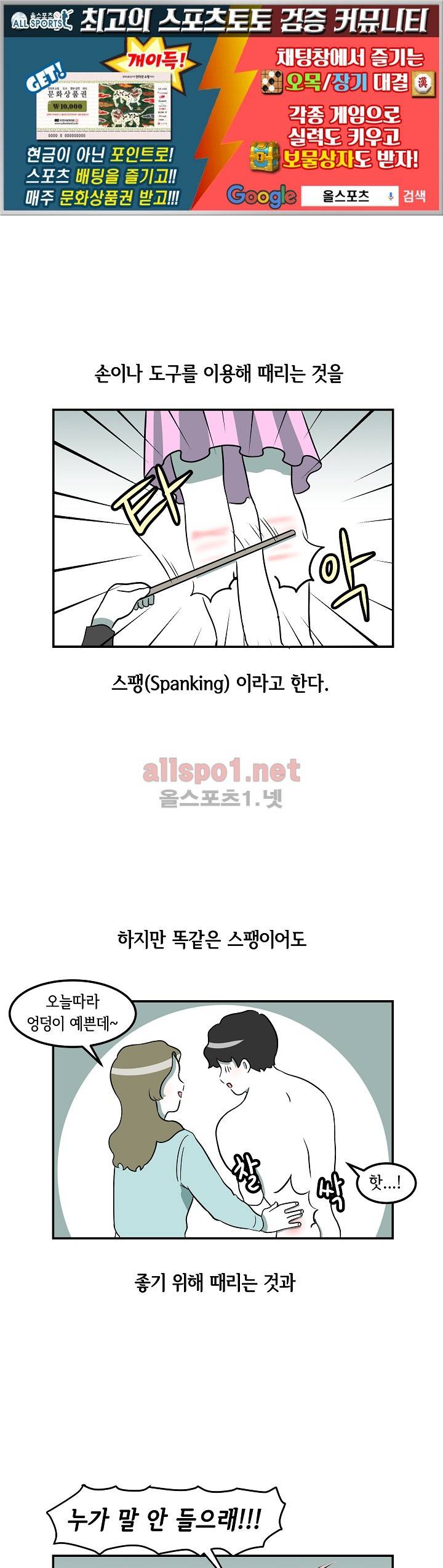 어차피 인간은 다 변태야 24화 1