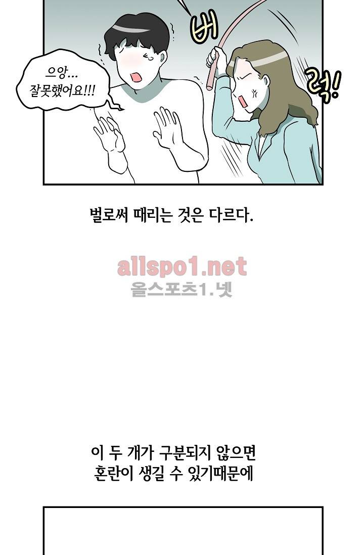 어차피 인간은 다 변태야 24화 2