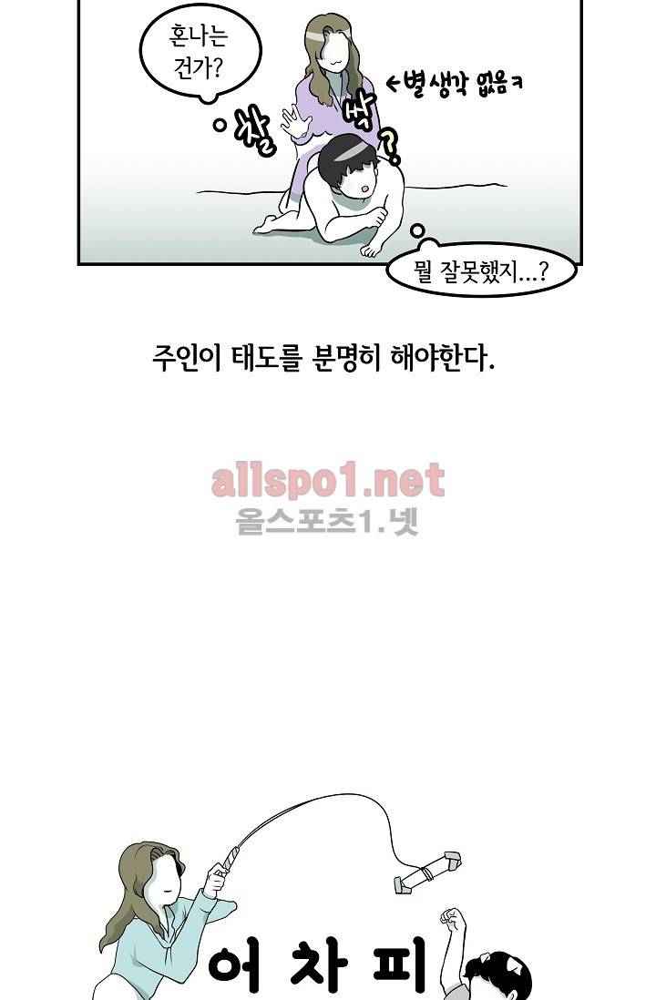 어차피 인간은 다 변태야 24화 3