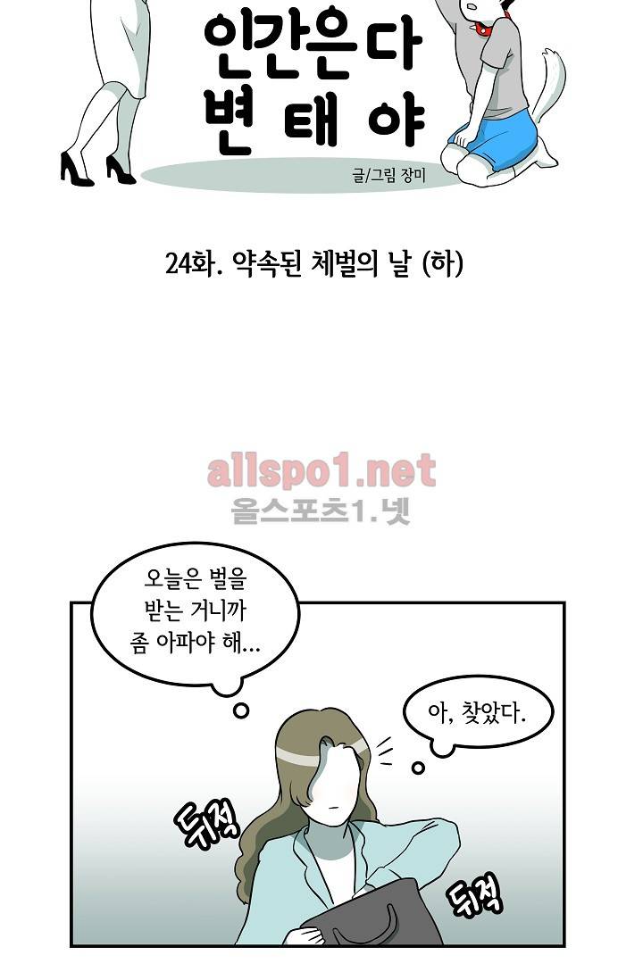 어차피 인간은 다 변태야 24화 4
