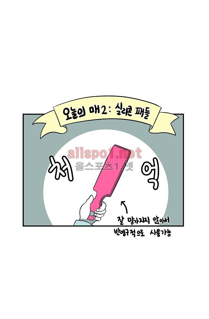 어차피 인간은 다 변태야 24화 5