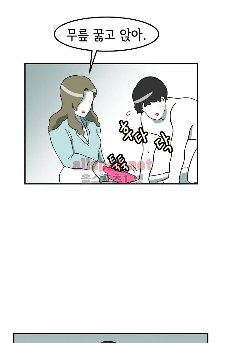 어차피 인간은 다 변태야 24화 6